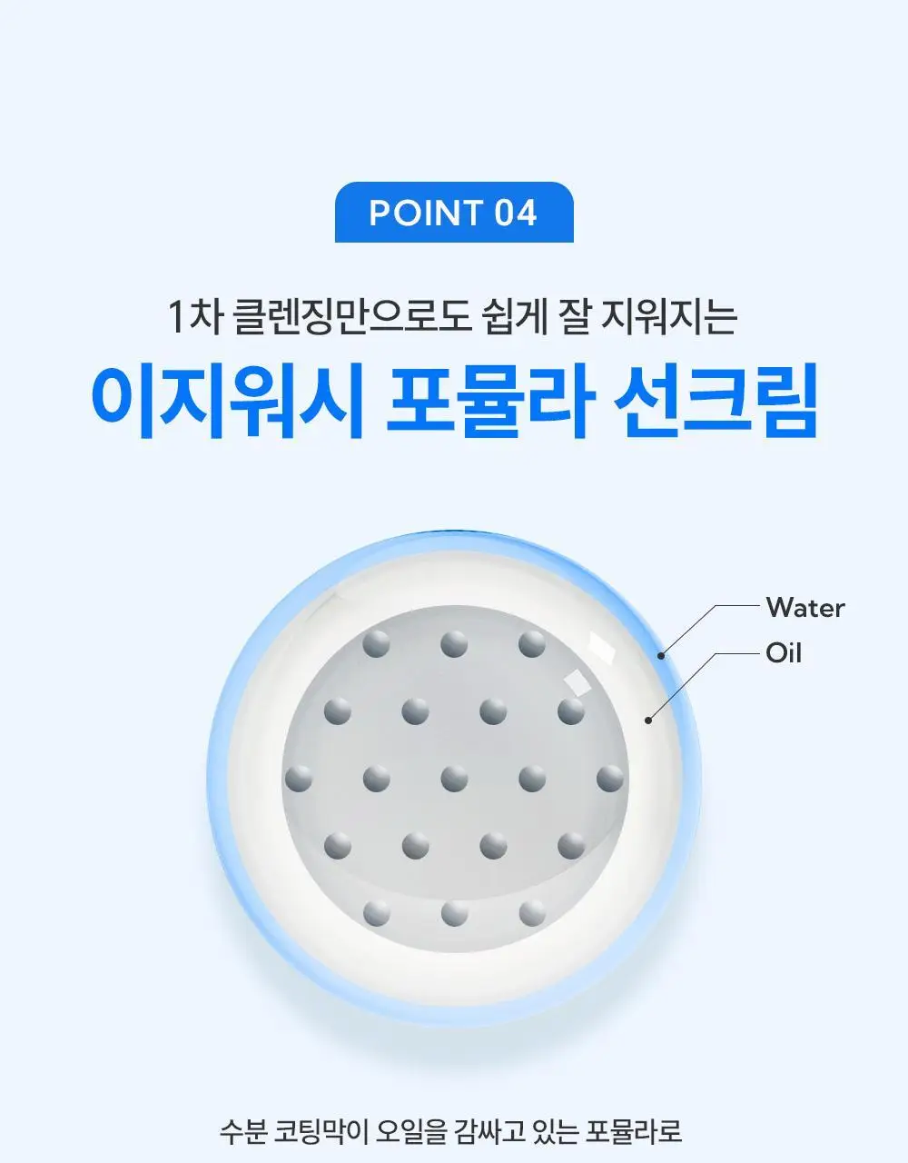 [세정이 쉬운 무기자차] 제로이드 이지워시 마일드 선크림 50ml 상세페이지 17